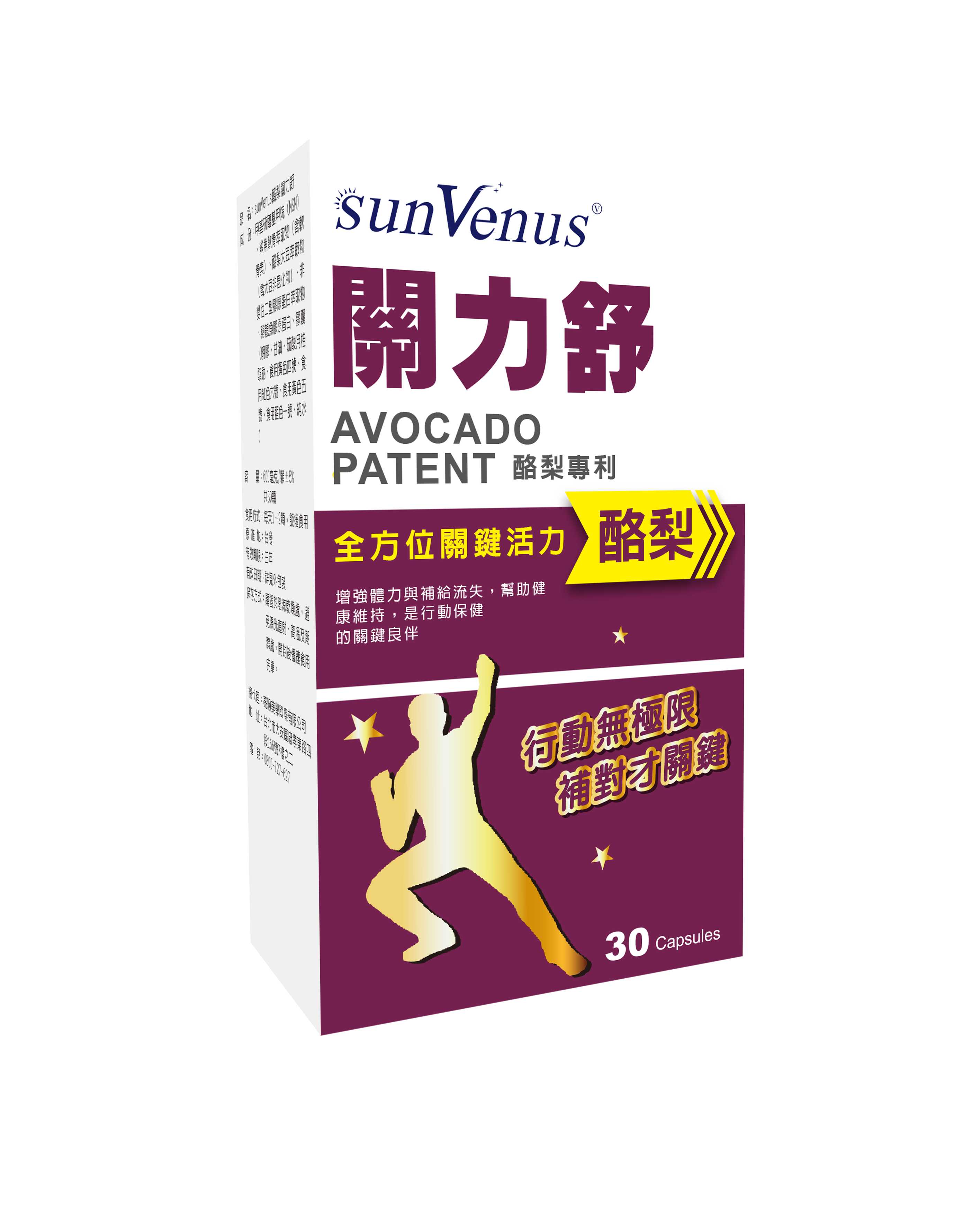 sunVenus 酪梨關力舒 ALT