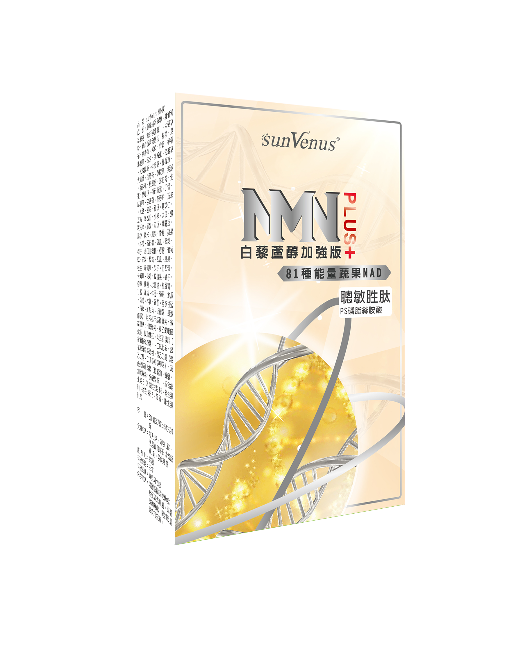 sunVenus NMN腸膜錠 ALT